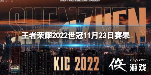 ������ҫ2022����11��23������