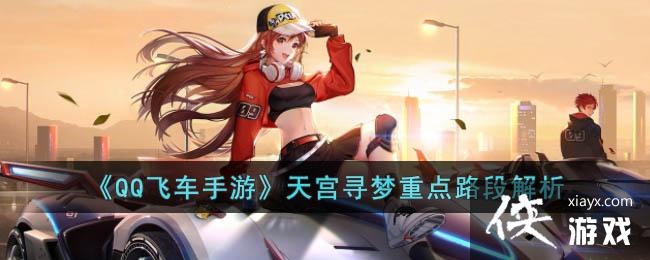 ��QQ�ɳ����Ρ��칬Ѱ���ص�·�ν���