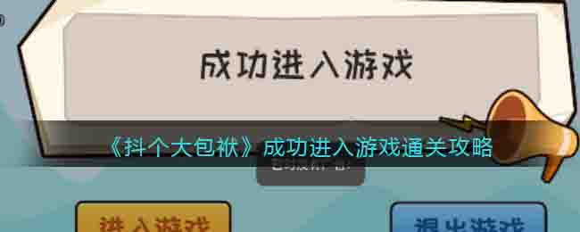 ��������������ɹ�������Ϸͨ�ع���