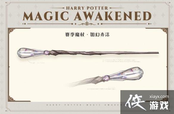 哈利波特魔法觉醒12月赛季魔杖 哈利波特魔法觉醒12月赛季魔杖