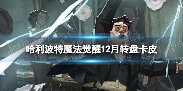 ��������ħ������12��ת�̿�Ƥ