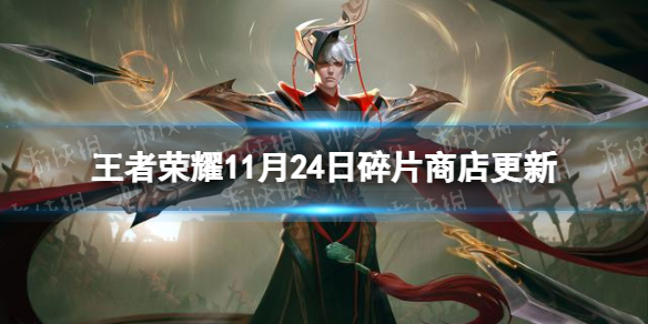 ������ҫ11��24����Ƭ�̵������ʲô