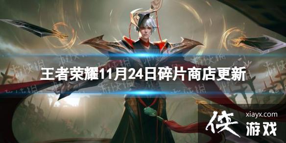 ������ҫ11��24����Ƭ�̵������ʲô