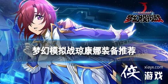 �λ�ģ��ս������װ���Ƽ�