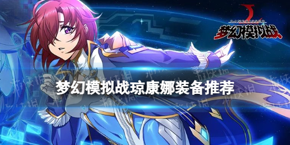 �λ�ģ��ս������װ���Ƽ�