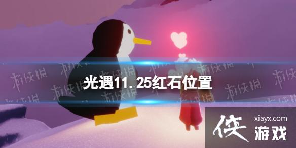 ����11��25�պ�ʯ����