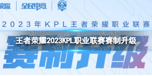 ������ҫ2023KPL����һ��