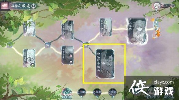 阴阳师四季之歌夏怎么走 阴阳师四季之歌夏怎么走