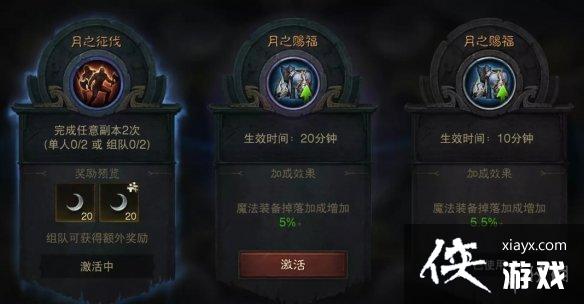 暗黑破坏神不朽逐月之旅怎么玩 暗黑破坏神不朽逐月之旅怎么玩