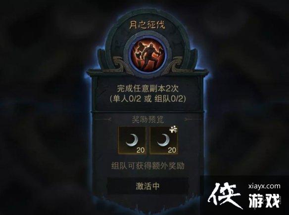 暗黑破坏神不朽逐月之旅怎么玩 暗黑破坏神不朽逐月之旅怎么玩