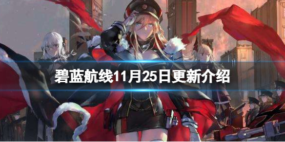 ��������11��25�ո��½���