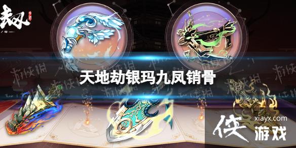 天地劫银玛神兵怎么样 天地劫银玛神兵怎么样