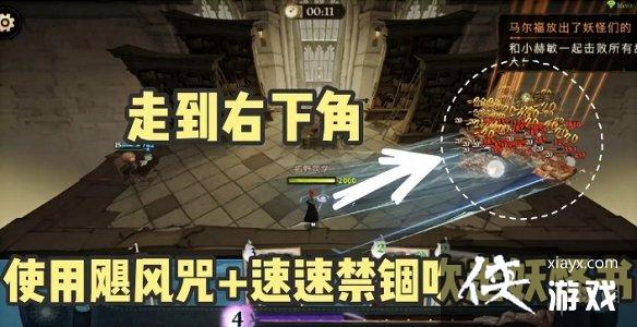 哈利波特魔法觉醒小赫敏魔咒试炼第3关怎么过 哈利波特魔法觉醒小赫敏魔咒试炼第3关怎么过