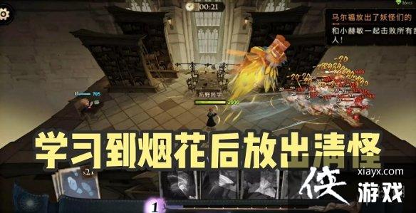 哈利波特魔法觉醒小赫敏魔咒试炼第3关怎么过 哈利波特魔法觉醒小赫敏魔咒试炼第3关怎么过