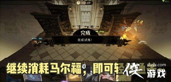 哈利波特魔法觉醒小赫敏魔咒试炼第3关怎么过 哈利波特魔法觉醒小赫敏魔咒试炼第3关怎么过