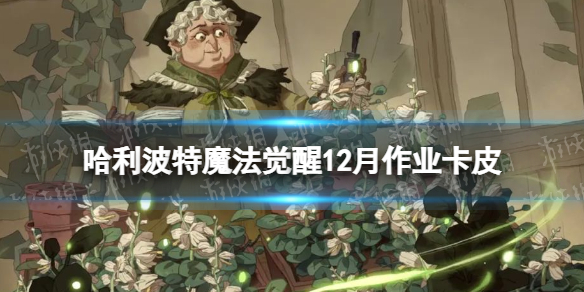 ��������ħ������12����ҵ��Ƥ