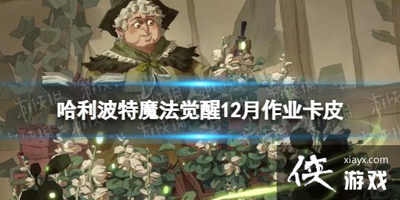 ��������ħ������12����ҵ��Ƥ