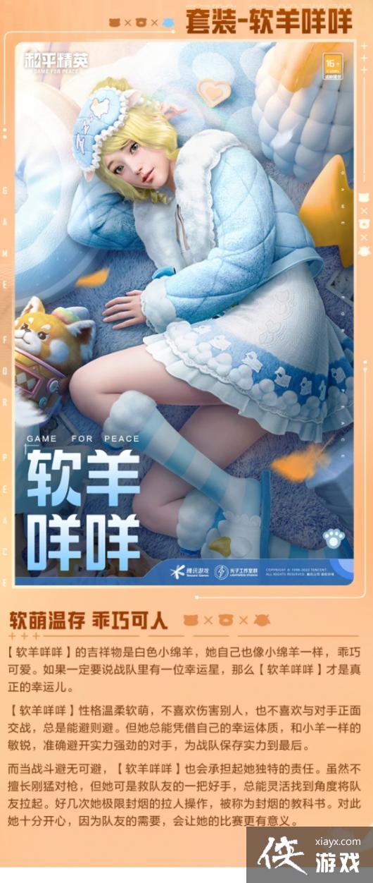 和平精英软羊咩咩 和平精英软羊咩咩