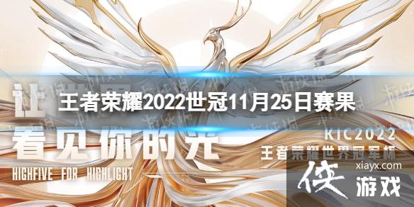 ������ҫ2022����11��25������