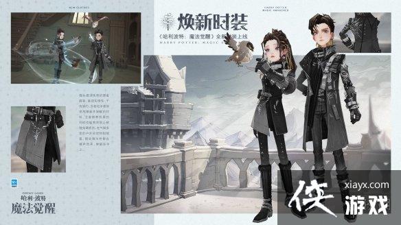 哈利波特魔法觉醒与鸮同栖时装介绍 哈利波特魔法觉醒与鸮同栖时装介绍