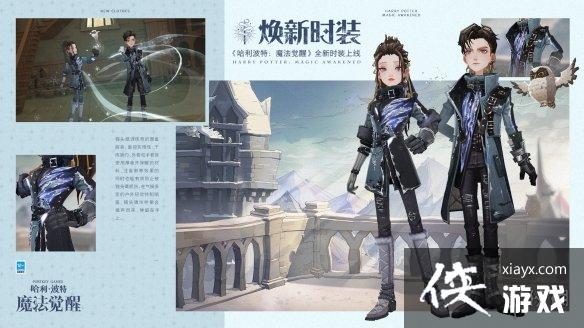 哈利波特魔法觉醒与鸮同栖时装介绍 哈利波特魔法觉醒与鸮同栖时装介绍