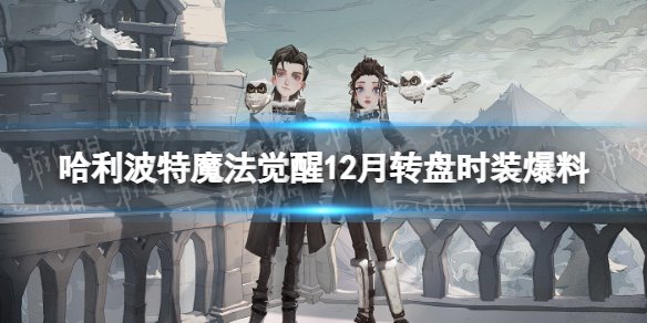 ��������ħ������12��ת��ʱװ����