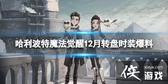 ��������ħ������12��ת��ʱװ����