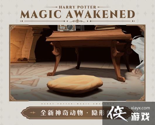 哈利波特魔法觉醒12月神奇动物 哈利波特魔法觉醒12月神奇动物