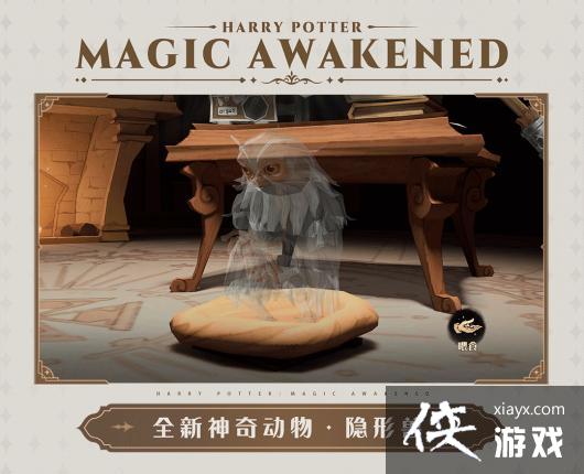 哈利波特魔法觉醒12月神奇动物 哈利波特魔法觉醒12月神奇动物