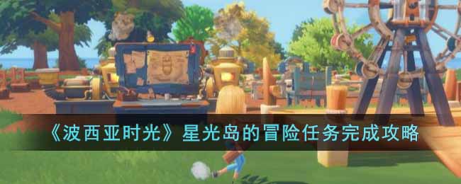 ��������ʱ�⡷�ǹ⵺��ð��������ɹ���