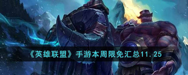 ��Ӣ�����ˡ����α����������11.25