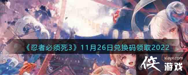 �����߱�����3��11��26�նһ�����ȡ2022