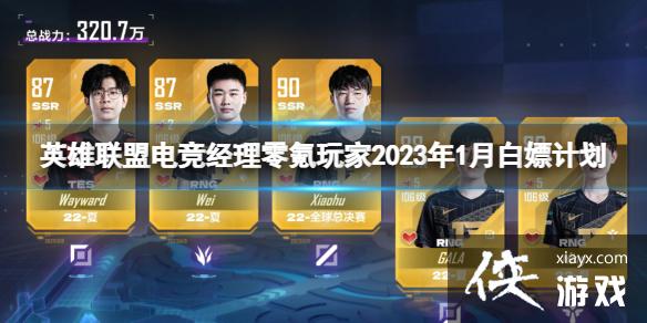 Ӣ�����˵羺����������2023��1�°��μƻ�