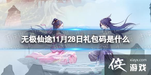 �޼���;11��28���������ʲô