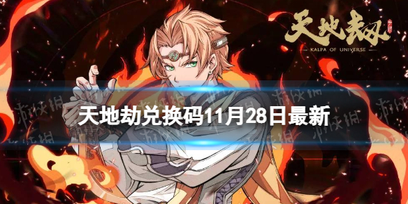 ��ؽٶһ���11��28������