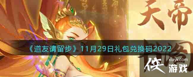 ��������������11��29������һ���2022