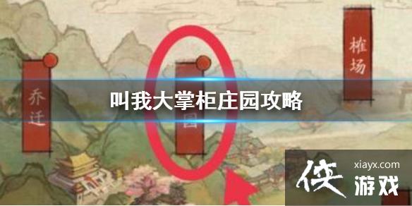 ���Ҵ��ƹ�ׯ԰����