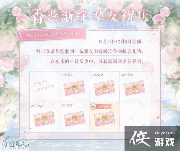 奇迹暖暖时遇瑰途活动介绍 奇迹暖暖时遇瑰途活动介绍