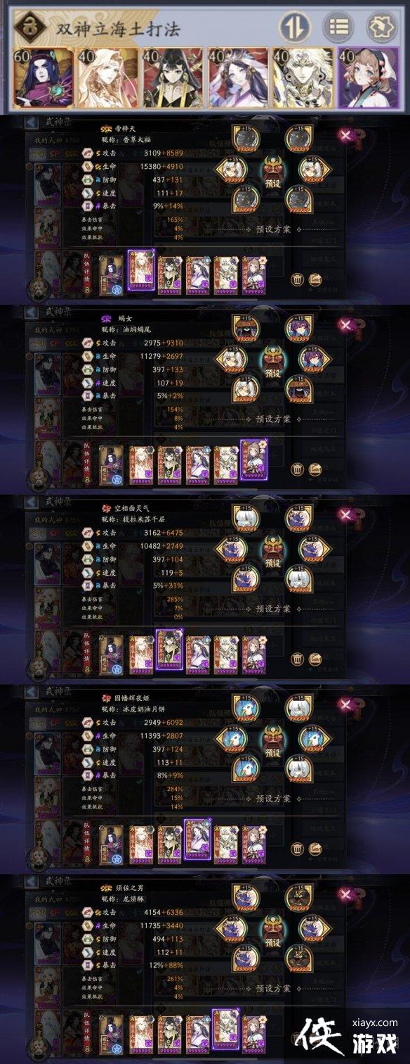 阴阳师双神立冲榜阵容推荐 阴阳师双神立冲榜阵容推荐