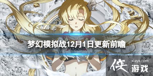 �λ�ģ��ս����ǰհ12��1��