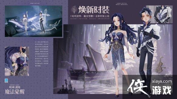 哈利波特魔法觉醒12月直售服装 哈利波特魔法觉醒12月直售服装