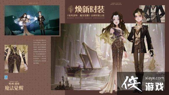哈利波特魔法觉醒12月直售服装 哈利波特魔法觉醒12月直售服装