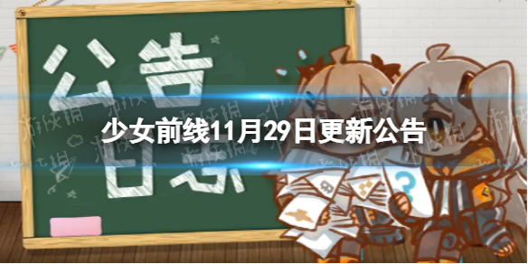 ��Ůǰ��11��29�ո��¹���