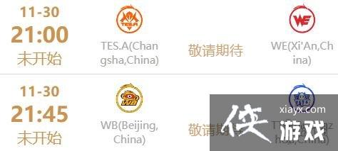 王者荣耀2022世冠11月30日赛程 王者荣耀2022世冠11月30日赛程
