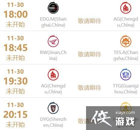 王者荣耀2022世冠11月30日赛程 王者荣耀2022世冠11月30日赛程