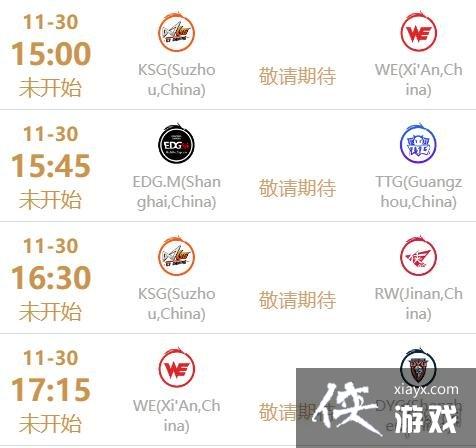 王者荣耀2022世冠11月30日赛程 王者荣耀2022世冠11月30日赛程