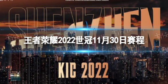 ������ҫ2022����11��30������