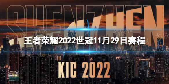 ������ҫ2022����11��29������