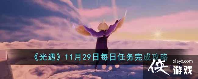 ��������11��29��ÿ��������ɹ���