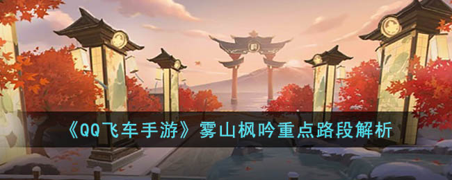 ��QQ�ɳ����Ρ���ɽ�����ص�·�ν���